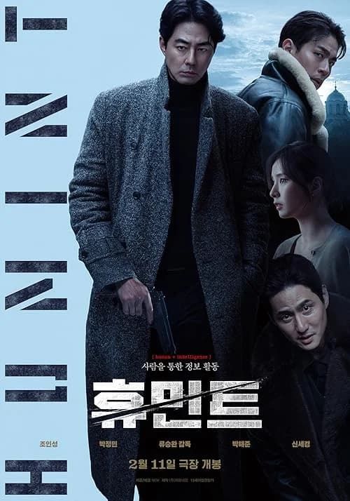 Humint film posteri